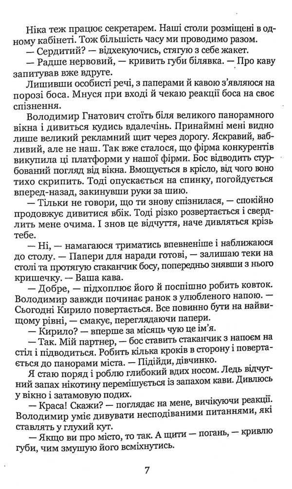 The thief of my air / Викрадач мого повітря Хелен Соул 978-617-8052-36-2-6