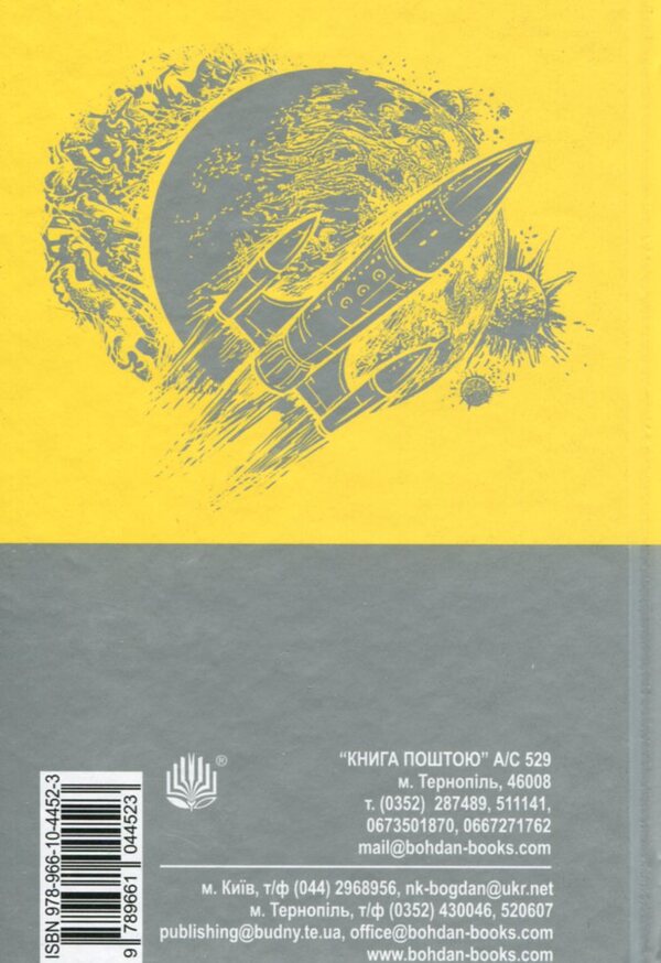 The third expedition / Третя експедиція Рэй Брэдбери 978-966-10-4452-3-2