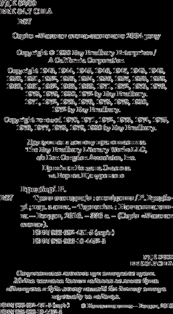 The third expedition / Третя експедиція Рэй Брэдбери 978-966-10-4452-3-4