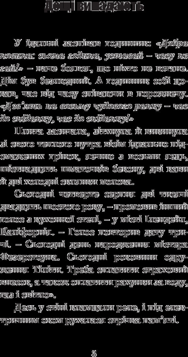 The third expedition / Третя експедиція Рэй Брэдбери 978-966-10-4452-3-5