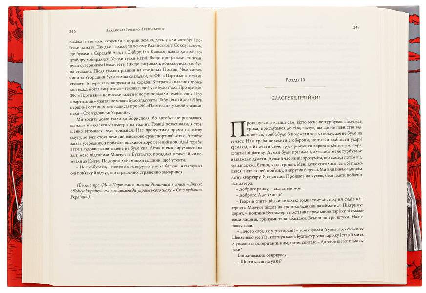 The third front / Третій фронт Владислав Ивченко, Андрей Ермоленко 9786175692790-5