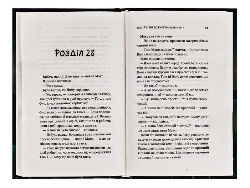 The third visit to the cafe at the edge of the world / Третій візит до кафе на краю світу Джон П. Стрелеки 978-966-982-390-8-5