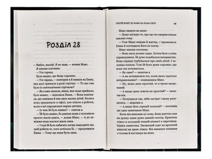 The third visit to the cafe at the edge of the world / Третій візит до кафе на краю світу Джон П. Стрелеки 978-966-982-390-8-5