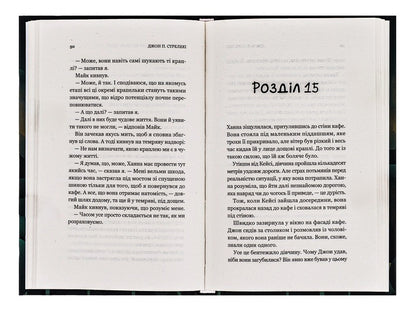The third visit to the cafe at the edge of the world / Третій візит до кафе на краю світу Джон П. Стрелеки 978-966-982-390-8-6