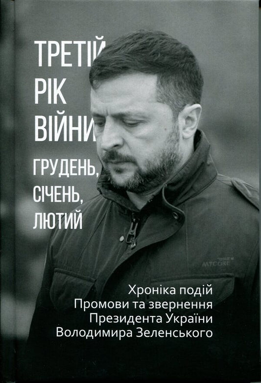 The third year of the war. December, January, February. Chronicle of events. Speeches and addresses of President Volodymyr Zelenskyi / Третій рік війни. Грудень, січень, лютий. Хроніка подій. Промови та звернення Президента Володимира Зеленського  978-617-8637-67-5-1