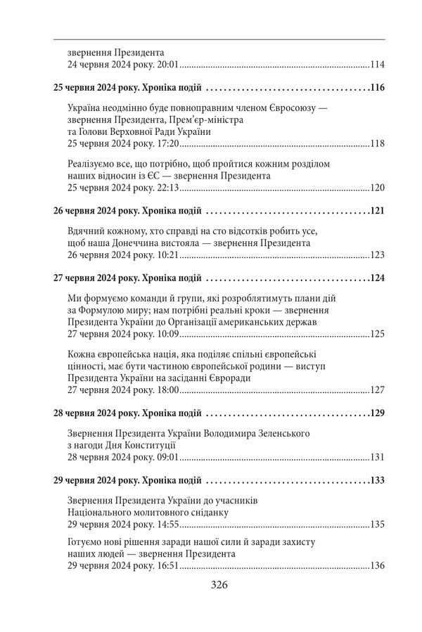 The third year of the war. June, July, August. Chronicle of events. Speeches and appeals of the President of Ukraine Vladimir Zelensky / Третій рік війни. Червень, липень, серпень. Хроніка подій. Промови та звернення Президента України Володимира Зеленського  978-617-8550-54-7-6