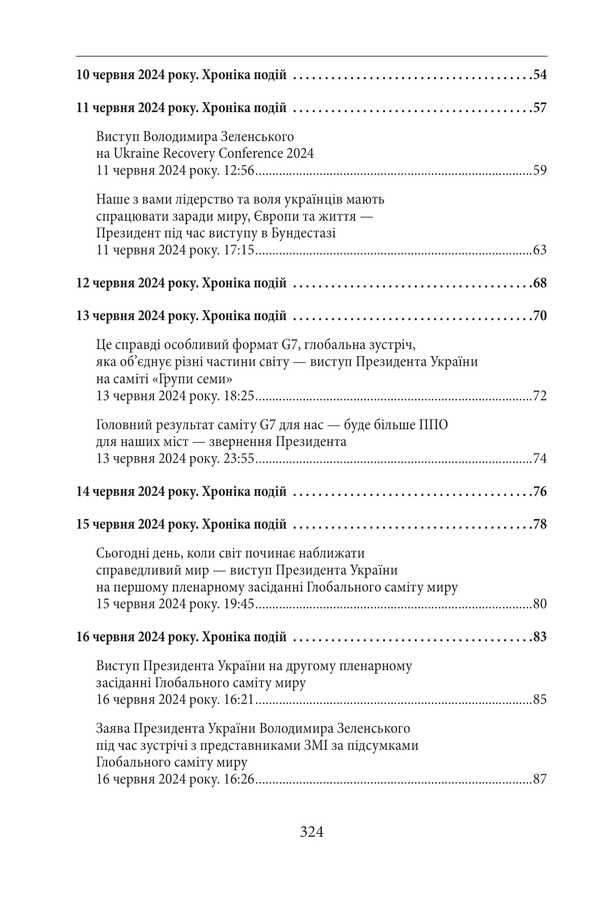 The third year of the war. June, July, August. Chronicle of events. Speeches and appeals of the President of Ukraine Vladimir Zelensky / Третій рік війни. Червень, липень, серпень. Хроніка подій. Промови та звернення Президента України Володимира Зеленського  978-617-8550-54-7-4