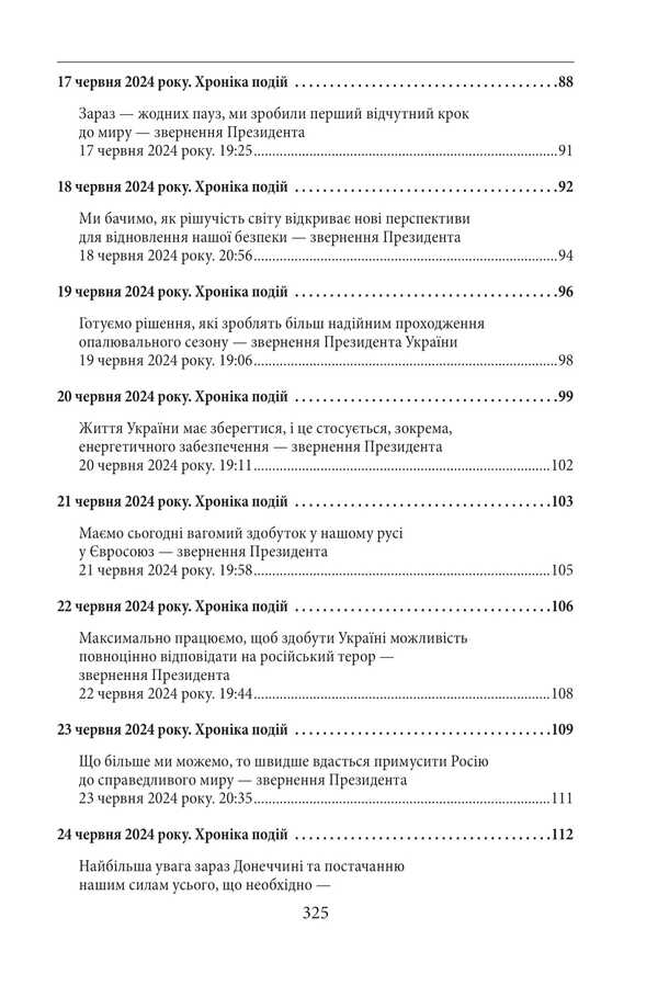 The third year of the war. June, July, August. Chronicle of events. Speeches and appeals of the President of Ukraine Vladimir Zelensky / Третій рік війни. Червень, липень, серпень. Хроніка подій. Промови та звернення Президента України Володимира Зеленського  978-617-8550-54-7-5