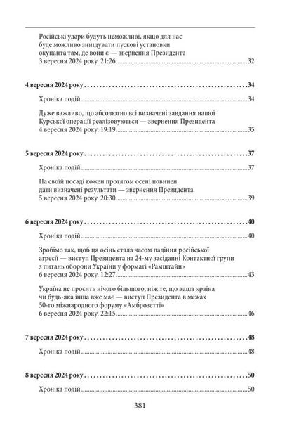 The third year of the war. September, October, November. Chronicle of events. Speeches and appeals of the President of Ukraine Vladimir Zelensky / Третій рік війни. Вересень, жовтень, листопад. Хроніка подій. Промови та звернення Президента України Володимира Зеленського  978-617-8550-55-4-4