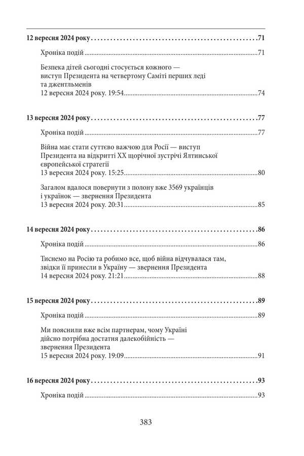 The third year of the war. September, October, November. Chronicle of events. Speeches and appeals of the President of Ukraine Vladimir Zelensky / Третій рік війни. Вересень, жовтень, листопад. Хроніка подій. Промови та звернення Президента України Володимира Зеленського  978-617-8550-55-4-6