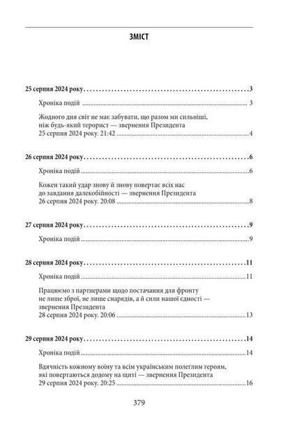 The third year of the war. September, October, November. Chronicle of events. Speeches and appeals of the President of Ukraine Vladimir Zelensky / Третій рік війни. Вересень, жовтень, листопад. Хроніка подій. Промови та звернення Президента України Володимира Зеленського  978-617-8550-55-4-2