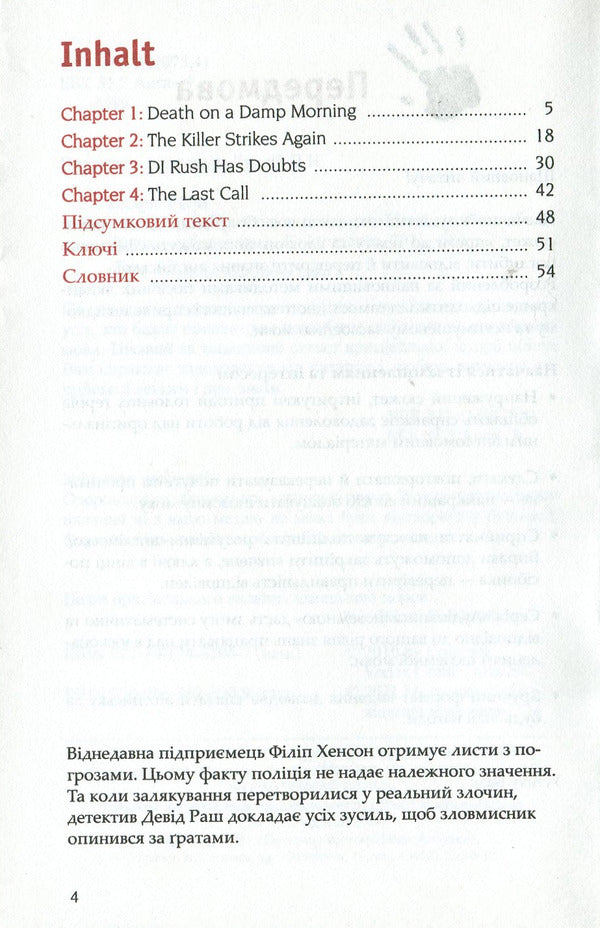 The thirst for death. Detective in English. Study guide (+ online audio materials) / Жага смерті. Детектив англійською. Навчальний посібник (+ онлайн аудіоматеріали) Эндрю Ридли 978-966-362-300-9-3