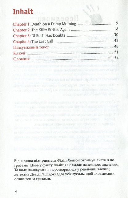 The thirst for death. Detective in English. Study guide (+ online audio materials) / Жага смерті. Детектив англійською. Навчальний посібник (+ онлайн аудіоматеріали) Эндрю Ридли 978-966-362-300-9-3