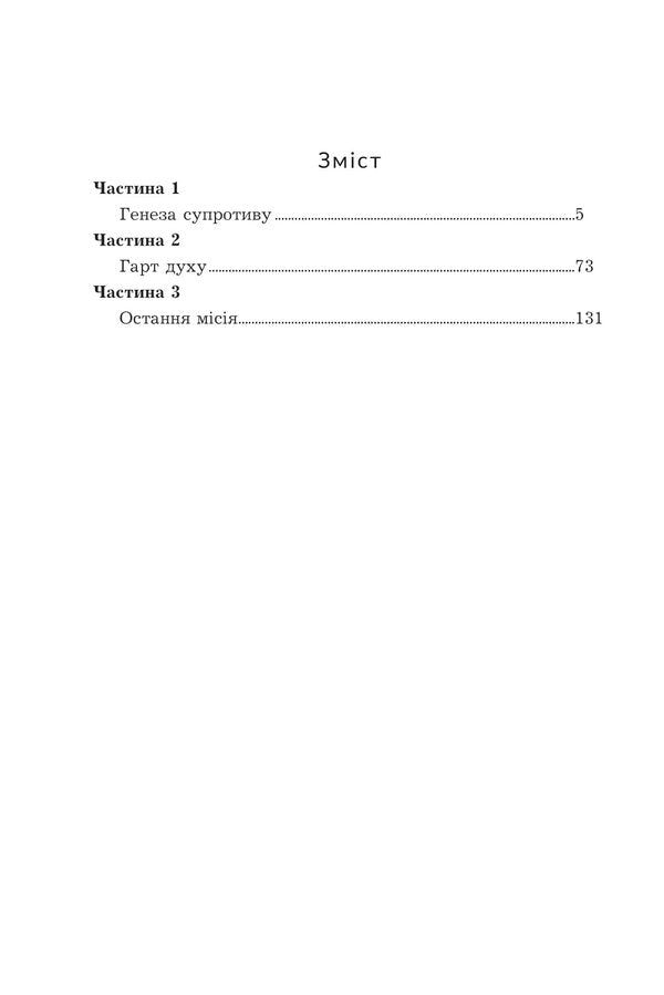 The thirst for freedom / Жага свободи Наталья Мельник 978-966-10-8861-9-2