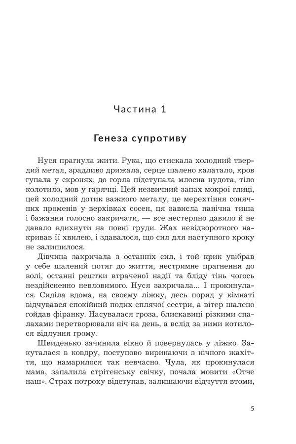 The thirst for freedom / Жага свободи Наталья Мельник 978-966-10-8861-9-3