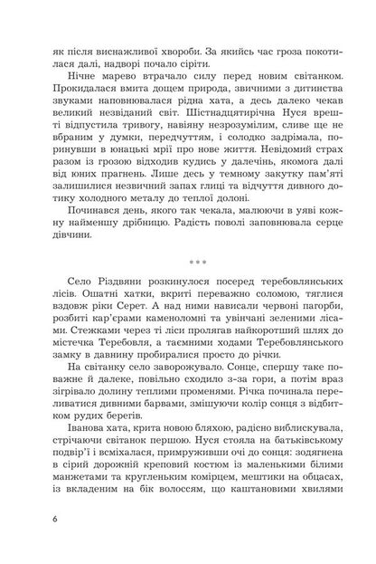 The thirst for freedom / Жага свободи Наталья Мельник 978-966-10-8861-9-4