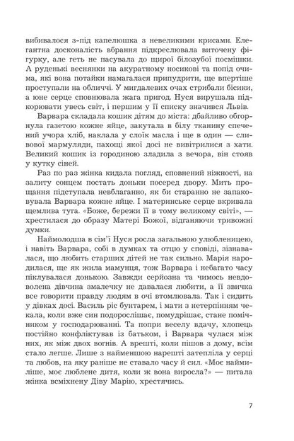 The thirst for freedom / Жага свободи Наталья Мельник 978-966-10-8861-9-5