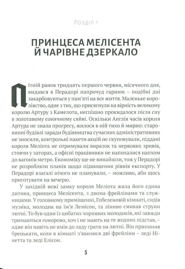 The thirty first of June / Тридцять перше червня Джон Бойтон Пристли 978-617-629-691-1-4