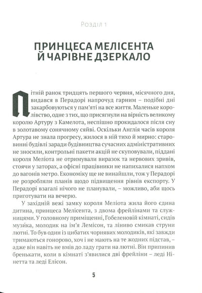 The thirty first of June / Тридцять перше червня Джон Бойтон Пристли 978-617-629-691-1-4