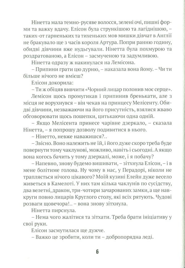 The thirty first of June / Тридцять перше червня Джон Бойтон Пристли 978-617-629-691-1-5