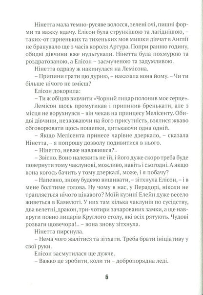 The thirty first of June / Тридцять перше червня Джон Бойтон Пристли 978-617-629-691-1-5