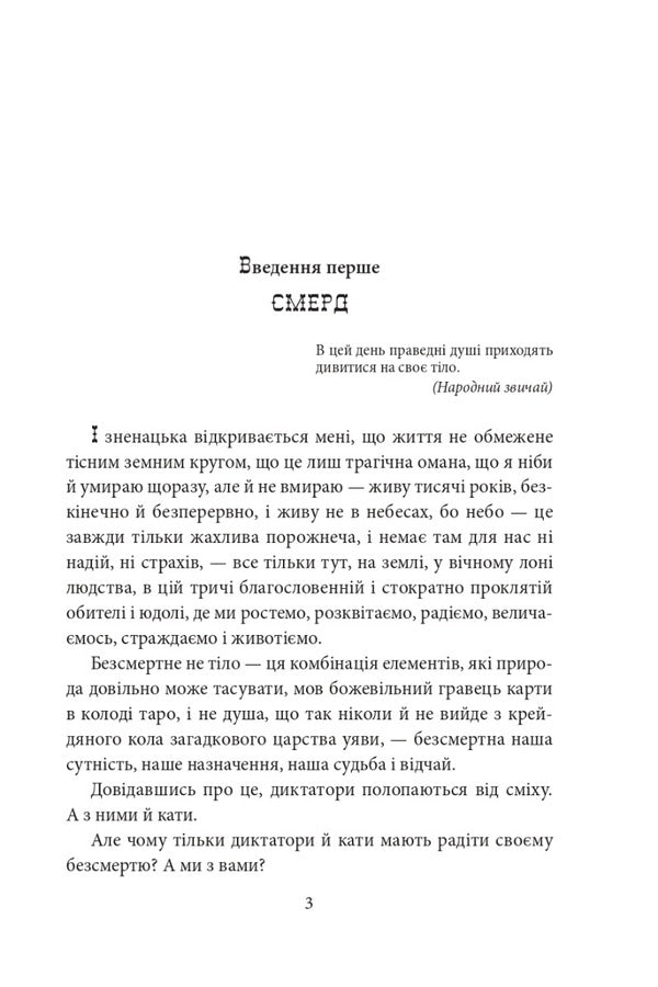 The thousand-year-old Nicholas. Part 1. Hunting for whips / Тисячолітній Миколай. Частина 1. Полювання на хлястики Павло Загребельный 978-617-551-502-0-2
