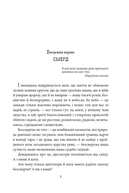 The thousand-year-old Nicholas. Part 1. Hunting for whips / Тисячолітній Миколай. Частина 1. Полювання на хлястики Павло Загребельный 978-617-551-502-0-2