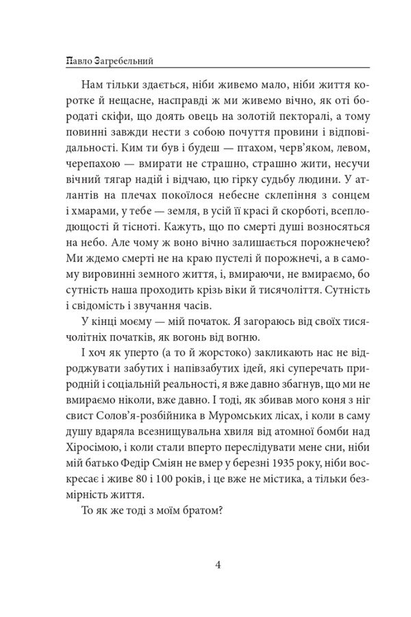 The thousand-year-old Nicholas. Part 1. Hunting for whips / Тисячолітній Миколай. Частина 1. Полювання на хлястики Павло Загребельный 978-617-551-502-0-3