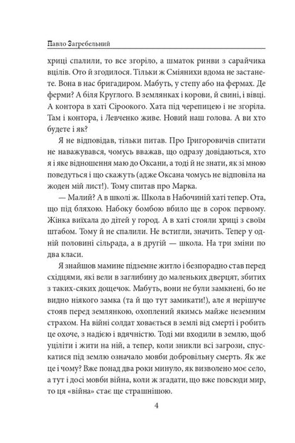 The thousand-year-old Nicholas. Part 2. Iron teeth / Тисячолітній Миколай. Частина 2. Залізні зуби Павло Загребельный 978-617-551-503-7-4