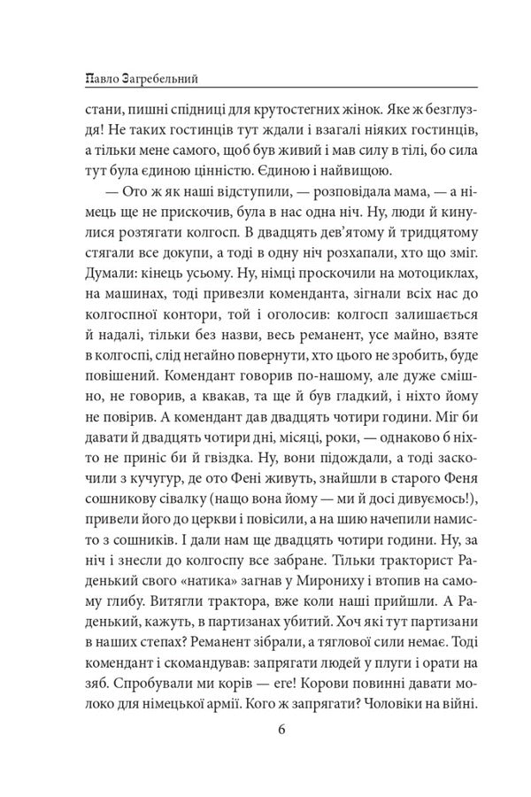 The thousand-year-old Nicholas. Part 2. Iron teeth / Тисячолітній Миколай. Частина 2. Залізні зуби Павло Загребельный 978-617-551-503-7-6