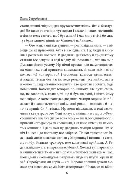 The thousand-year-old Nicholas. Part 2. Iron teeth / Тисячолітній Миколай. Частина 2. Залізні зуби Павло Загребельный 978-617-551-503-7-6