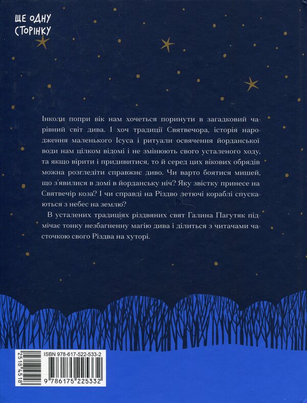 The three kings return home. Christmas stories for the whole family + This is your destiny + Servant from Dobromil (set of 3 books) / Три королі повертаються додому. Різдвяні історії для всієї родини + Се твоя доля + Слуга з Добромиля (комплект із 3-х книг) Галина Пагутяк 978-617-522-533-2, 978-617-522-161-7, 978-617-522-224-9-3