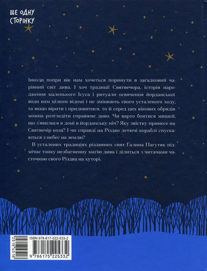 The three kings return home. Christmas stories for the whole family + This is your destiny + Servant from Dobromil (set of 3 books) / Три королі повертаються додому. Різдвяні історії для всієї родини + Се твоя доля + Слуга з Добромиля (комплект із 3-х книг) Галина Пагутяк 978-617-522-533-2, 978-617-522-161-7, 978-617-522-224-9-3