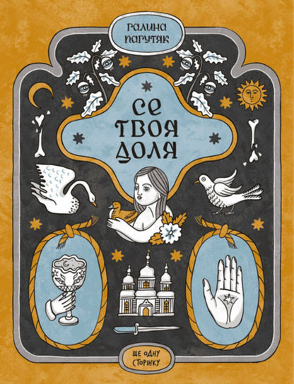 The three kings return home. Christmas stories for the whole family + This is your destiny + Servant from Dobromil (set of 3 books) / Три королі повертаються додому. Різдвяні історії для всієї родини + Се твоя доля + Слуга з Добромиля (комплект із 3-х книг) Галина Пагутяк 978-617-522-533-2, 978-617-522-161-7, 978-617-522-224-9-4