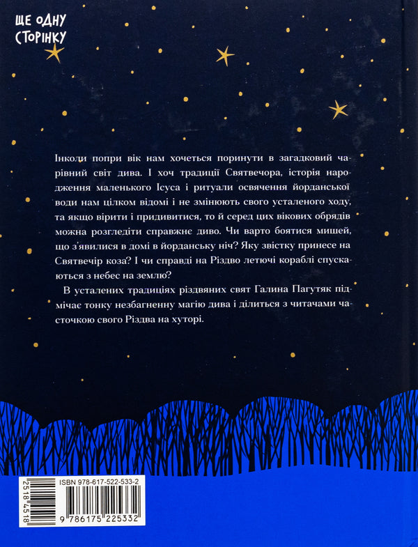 The three kings return home / Три королі повертаються додому Галина Пагутяк 978-617-522-533-2-2
