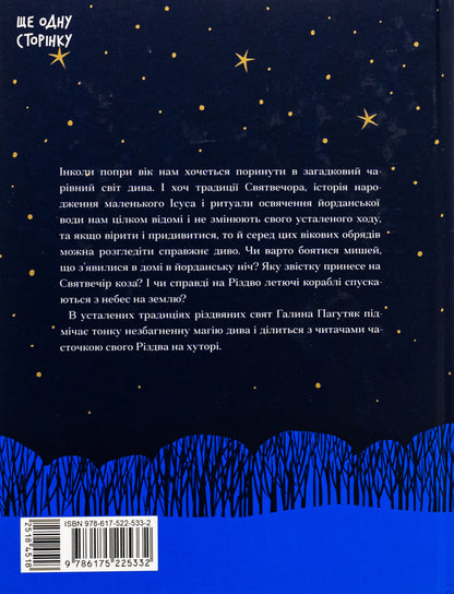 The three kings return home / Три королі повертаються додому Галина Пагутяк 978-617-522-533-2-2