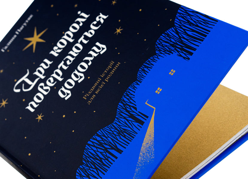 The three kings return home / Три королі повертаються додому Галина Пагутяк 978-617-522-533-2-4