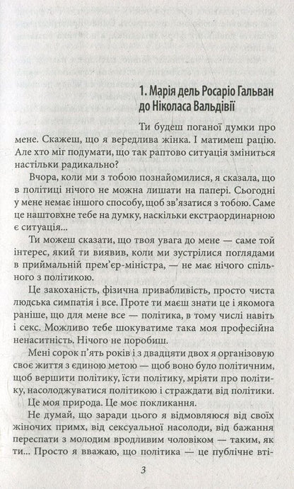 The throne of the eagle / Трон орла Карлос Фуэнтес 978-966-03-7236-8-4