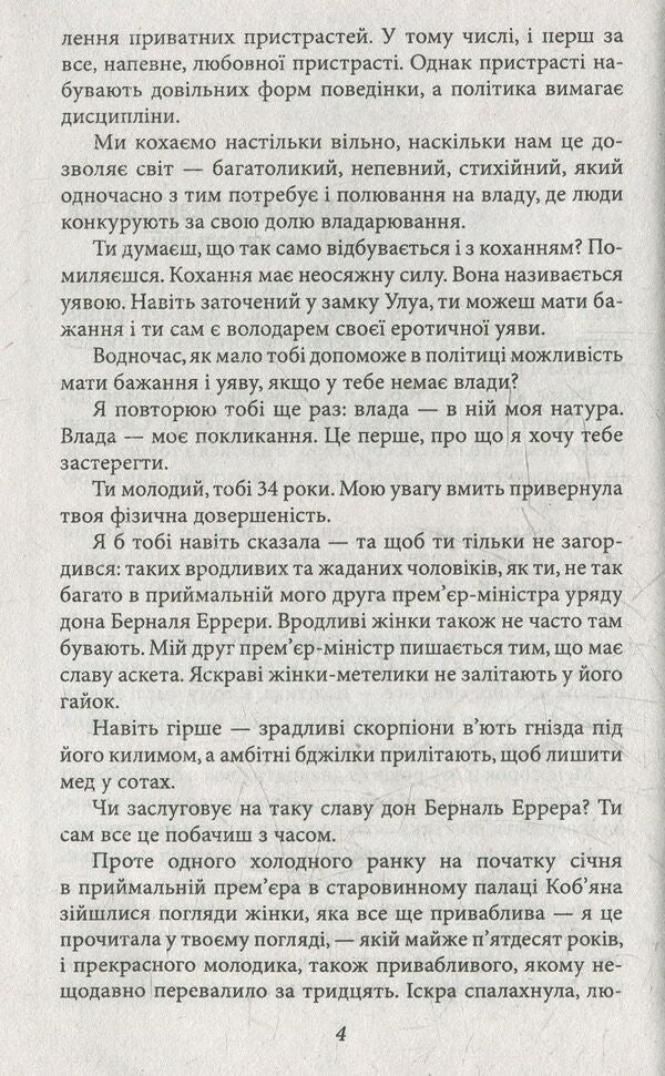 The throne of the eagle / Трон орла Карлос Фуэнтес 978-966-03-7236-8-5