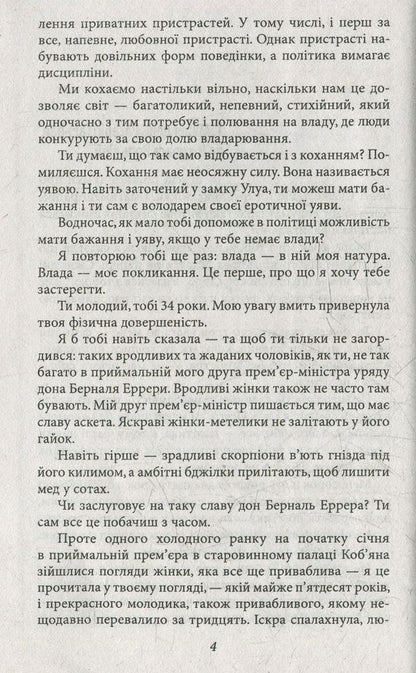 The throne of the eagle / Трон орла Карлос Фуэнтес 978-966-03-7236-8-5