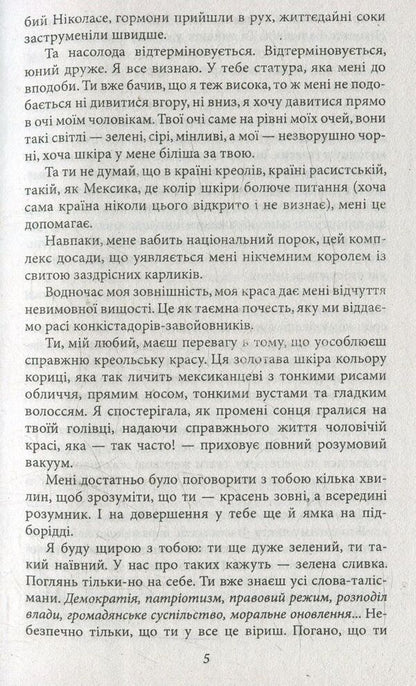 The throne of the eagle / Трон орла Карлос Фуэнтес 978-966-03-7236-8-6