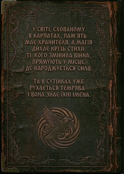 The time of cow dust, or the Dance of the starlings / Час коров'ячого пилу, або Танець шпаків Ольга Марчевская 9786178832353-2