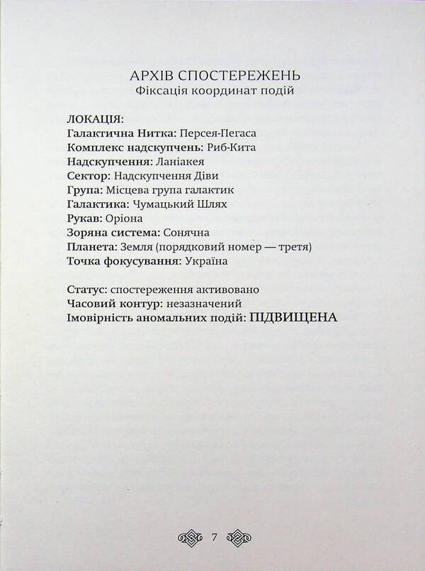 The time of cow dust, or the Dance of the starlings / Час коров'ячого пилу, або Танець шпаків Ольга Марчевская 9786178832353-6