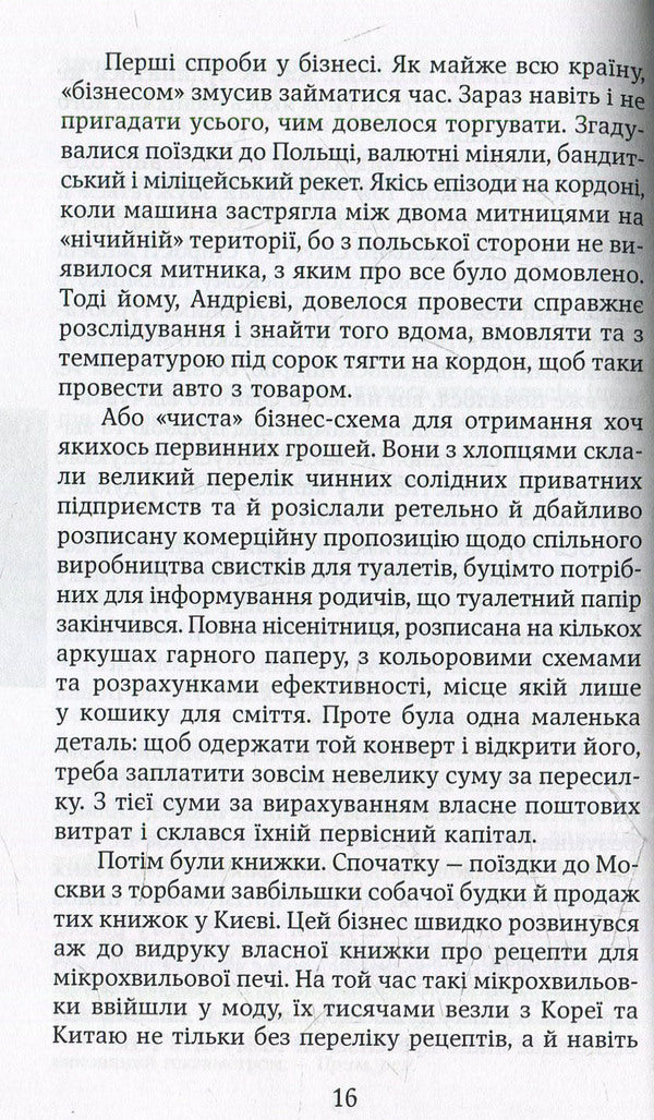 The time of scattered stones / Час розкиданого каміння Владимир Самойленко 978-966-521-667-4-3