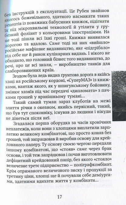 The time of scattered stones / Час розкиданого каміння Владимир Самойленко 978-966-521-667-4-4