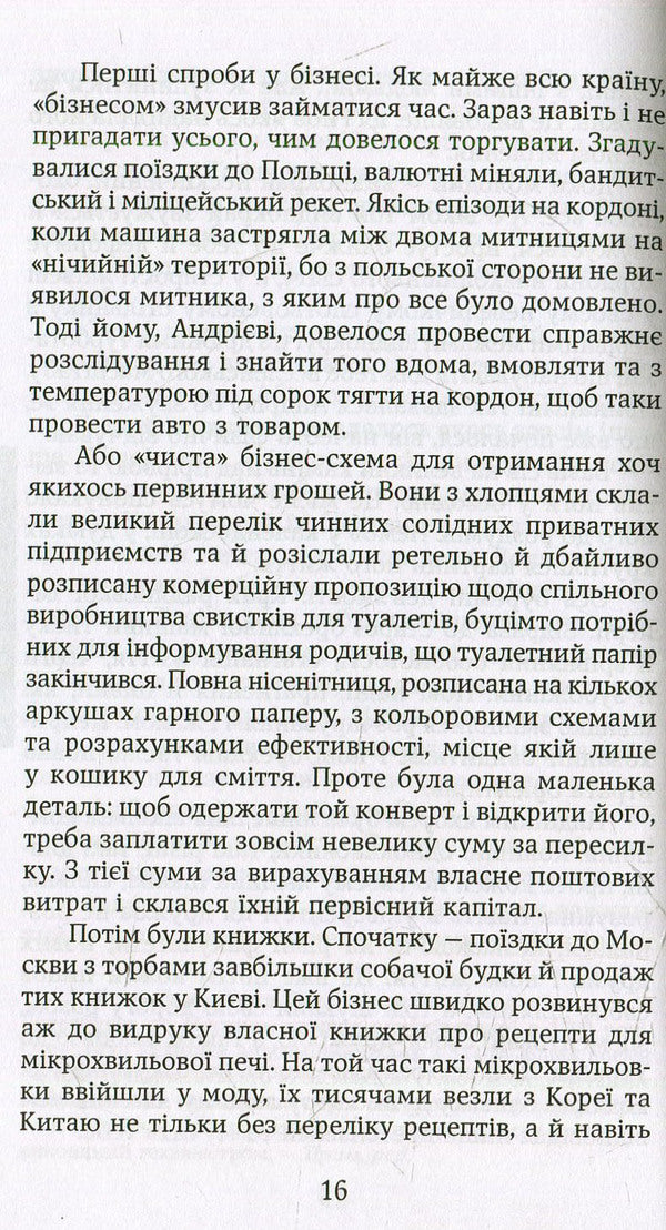 The time of scattered stones / Час розкиданого каміння Владимир Самойленко 978-966-521-667-4-5