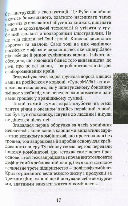 The time of scattered stones / Час розкиданого каміння Владимир Самойленко 978-966-521-667-4-6
