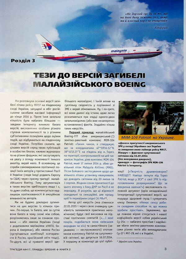 The tragedy of MH17. Truth and lies. Book 2 / Трагедія МН17. Правда і брехня. Книга 2 Вадим Лукашевич 978-617-551-142-8-4
