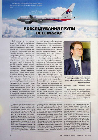 The tragedy of MH17. Truth and lies. Book 3 / Трагедія МН17. Правда і брехня. Книга 3 Вадим Лукашевич 978-617-551-143-5-5