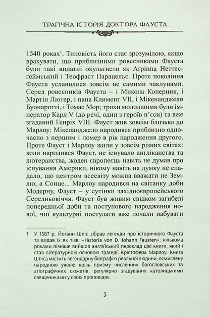 The tragic story of Dr. Faust / Трагічна історія доктора Фауста Кристофер Марлоу 9786178310110-4